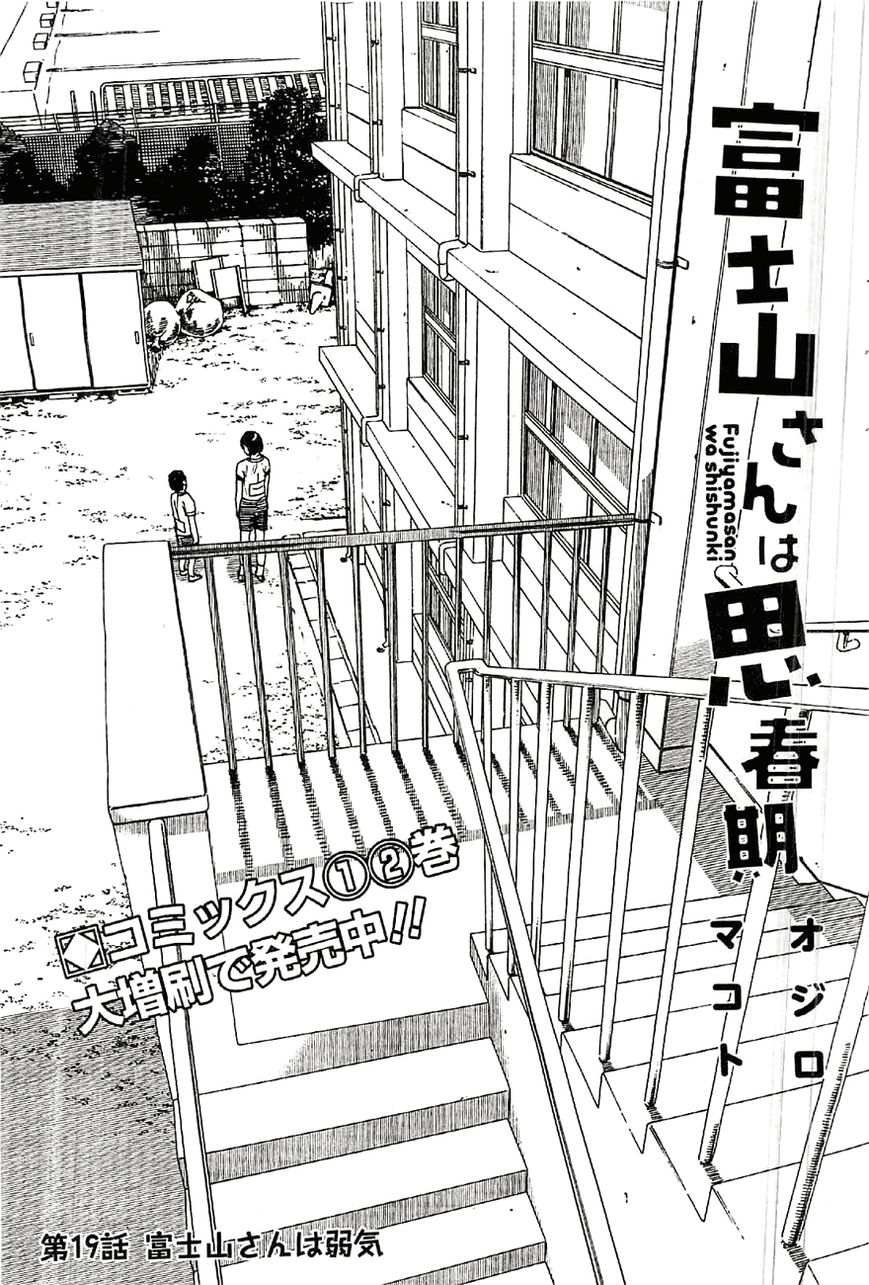 Fujiyama-san wa Shishunki chapter 19 page 1