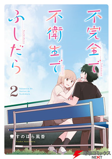 Cover of Fukanzen de Fueisei de Fushidara