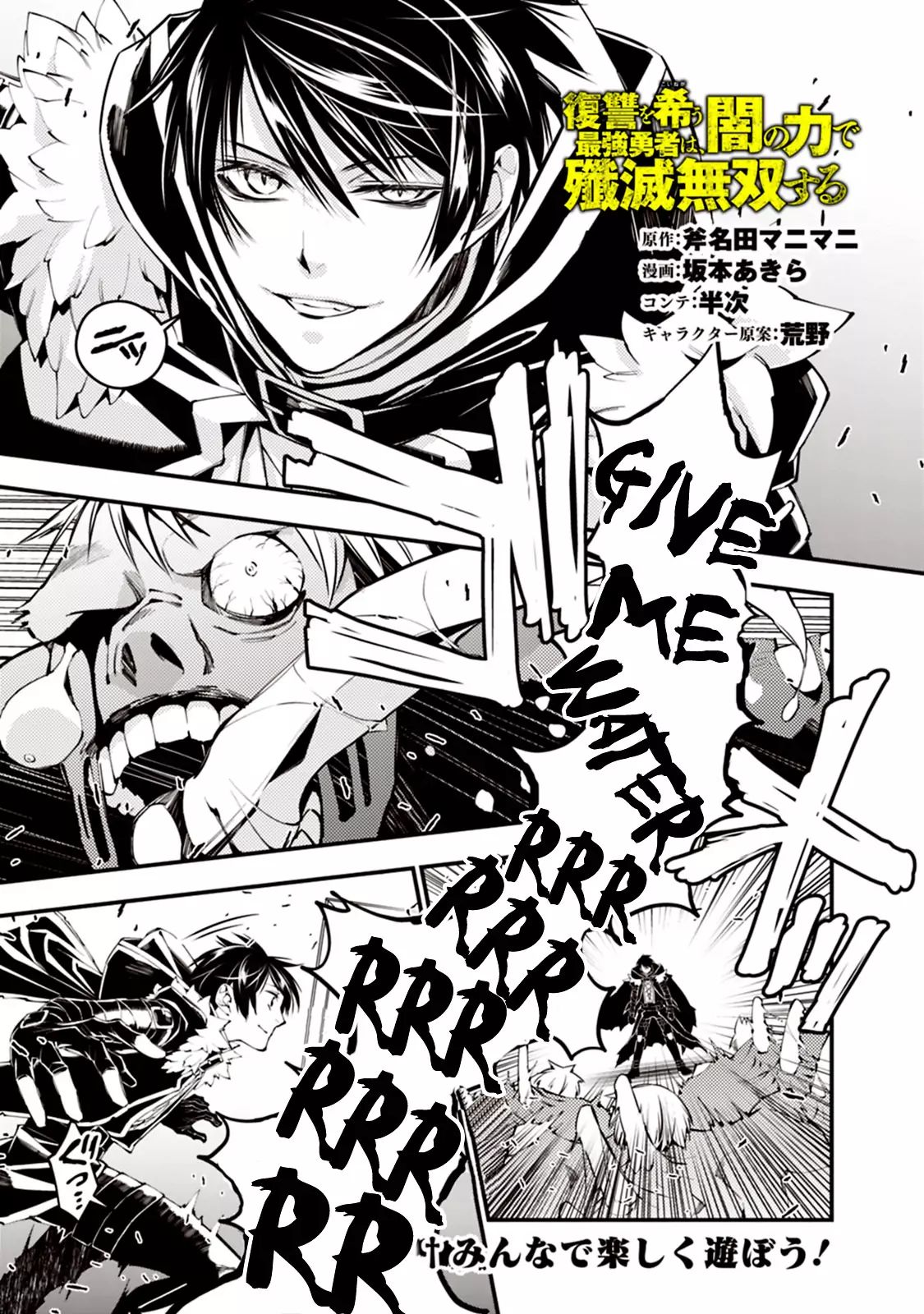 Fukushuu o Koinegau Saikyou Yuusha wa, Yami no Chikara de Senmetsu Musou Suru chapter 15 page 1