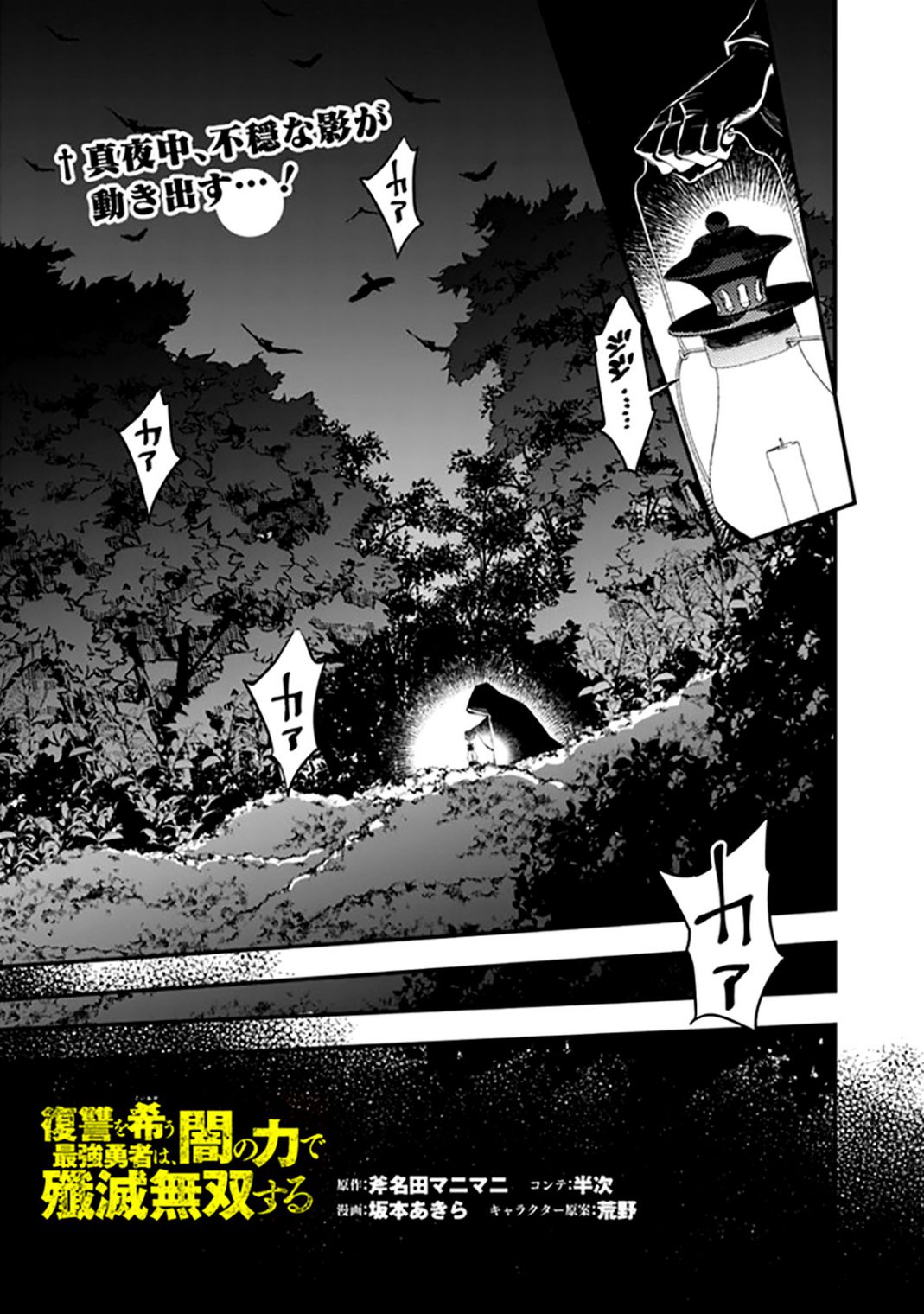 Fukushuu o Koinegau Saikyou Yuusha wa, Yami no Chikara de Senmetsu Musou Suru chapter 20 page 1