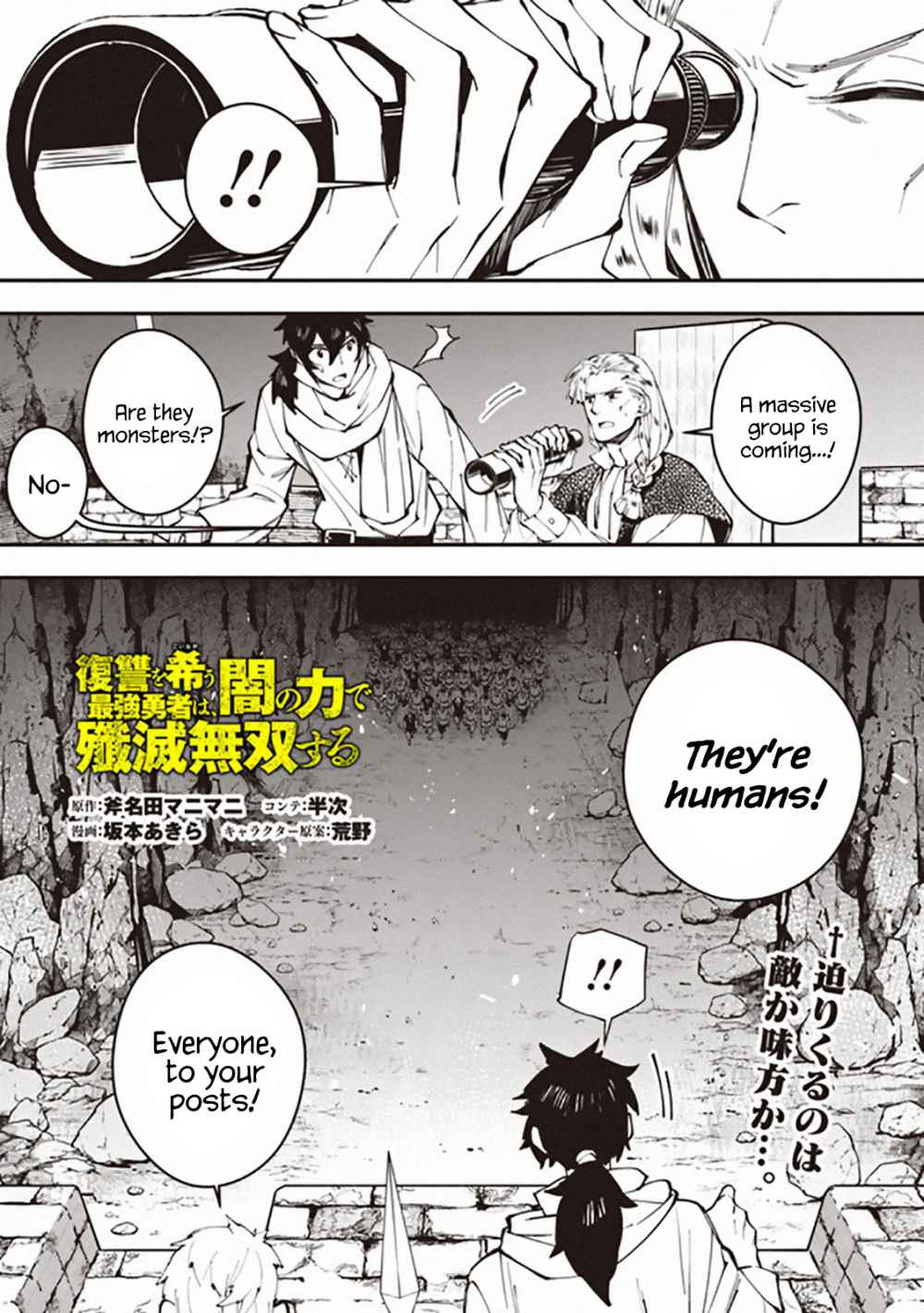 Fukushuu o Koinegau Saikyou Yuusha wa, Yami no Chikara de Senmetsu Musou Suru chapter 24 page 1