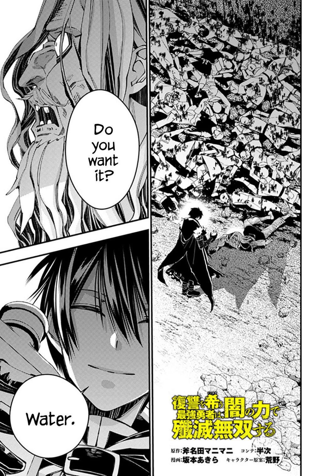 Fukushuu o Koinegau Saikyou Yuusha wa, Yami no Chikara de Senmetsu Musou Suru chapter 25 page 1