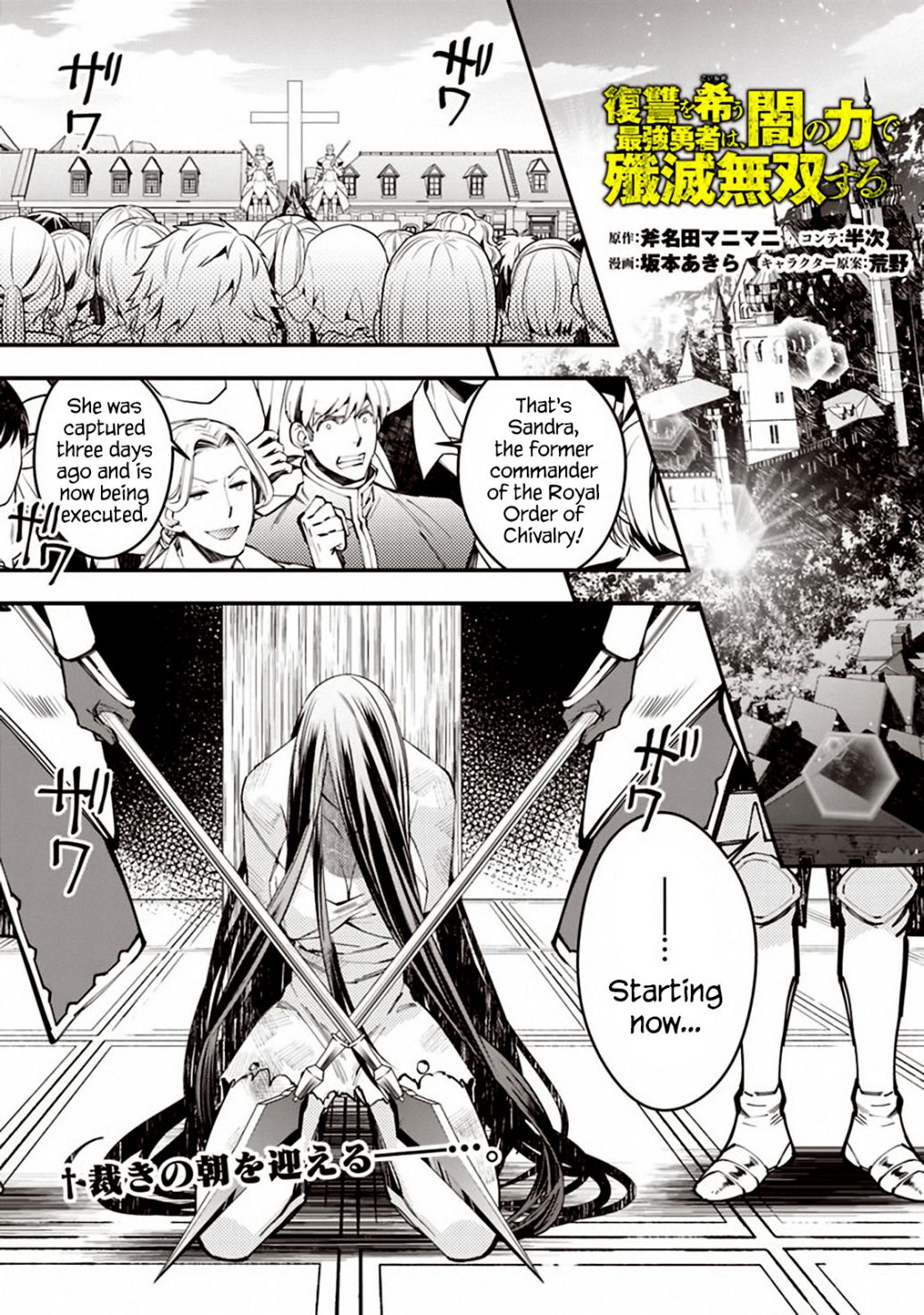 Fukushuu o Koinegau Saikyou Yuusha wa, Yami no Chikara de Senmetsu Musou Suru chapter 28 page 1