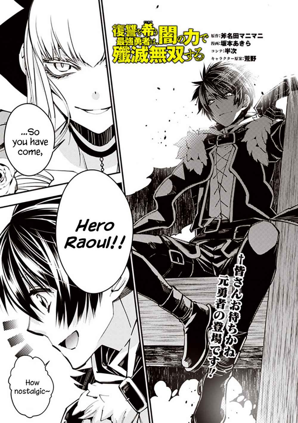 Fukushuu o Koinegau Saikyou Yuusha wa, Yami no Chikara de Senmetsu Musou Suru chapter 29 page 1