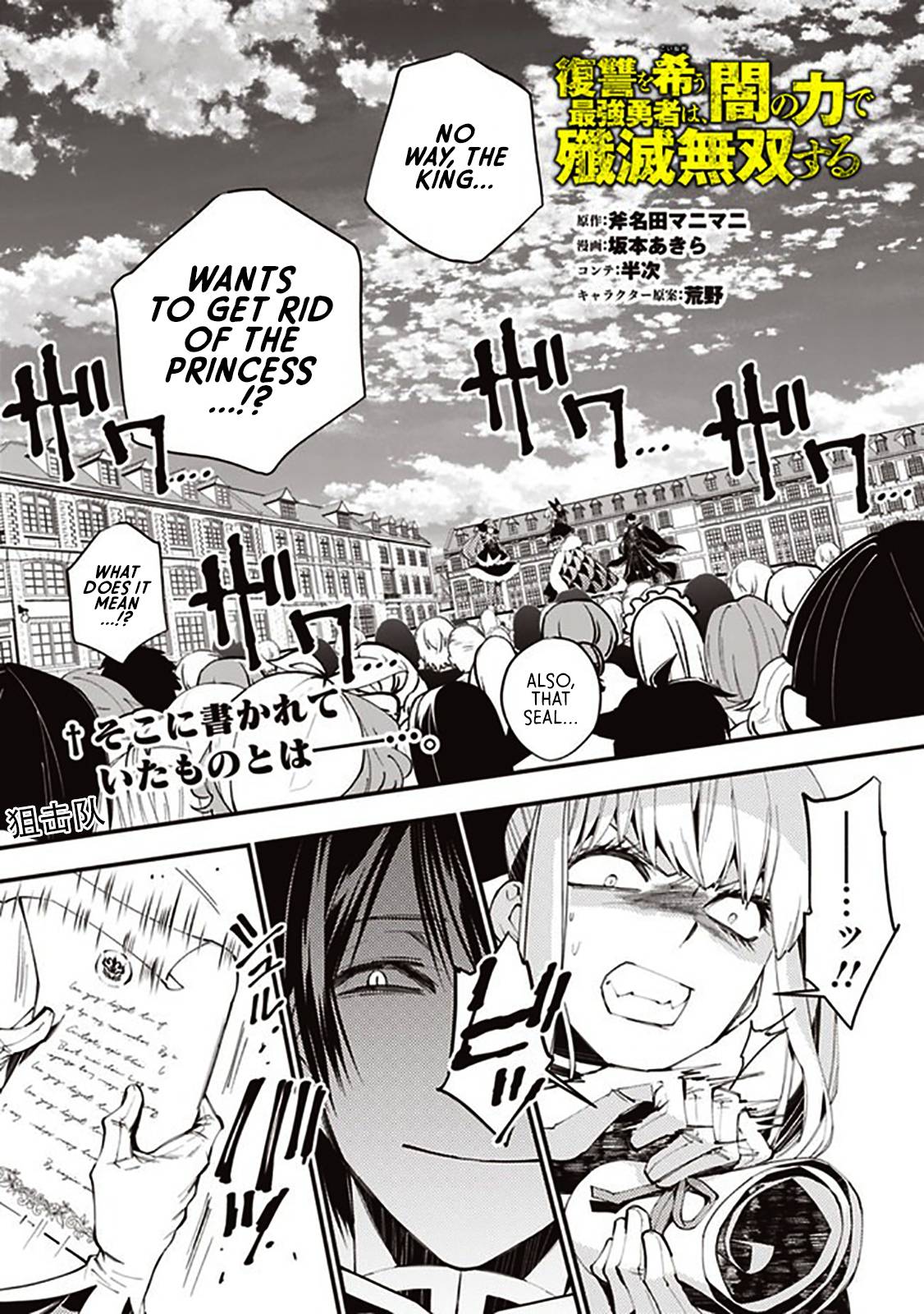 Fukushuu o Koinegau Saikyou Yuusha wa, Yami no Chikara de Senmetsu Musou Suru chapter 32 page 1