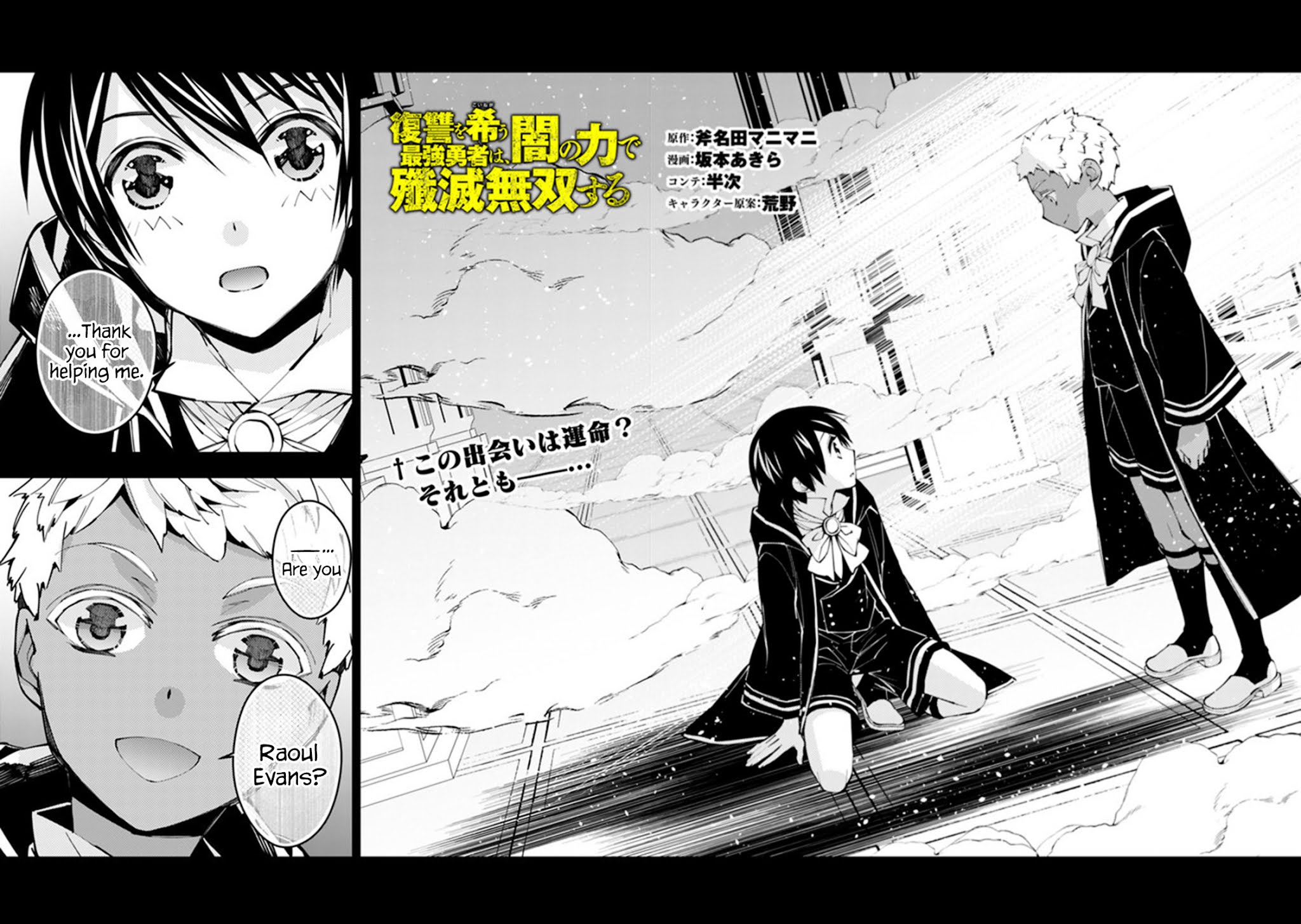 Fukushuu o Koinegau Saikyou Yuusha wa, Yami no Chikara de Senmetsu Musou Suru chapter 41 page 2