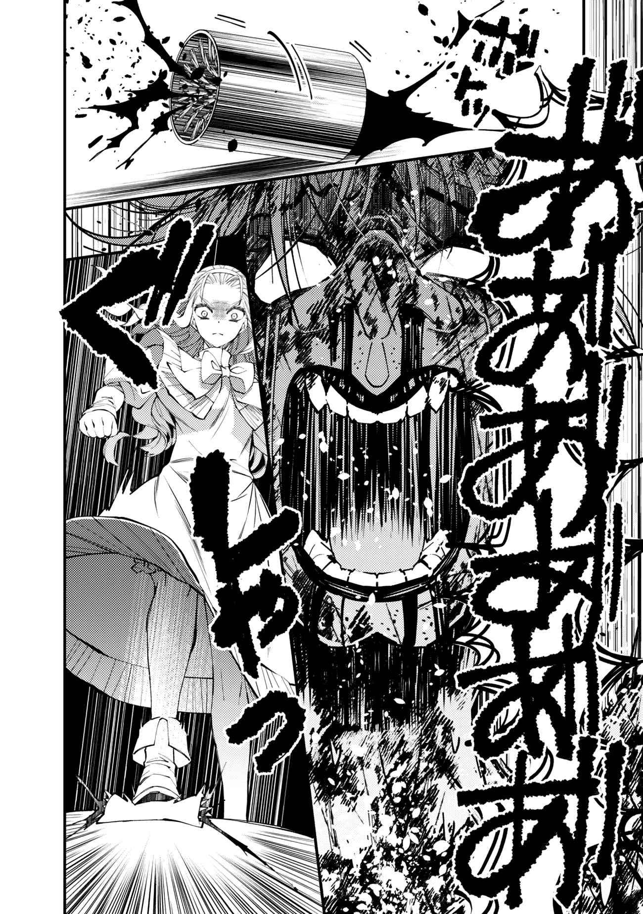 Fukushuu o Koinegau Saikyou Yuusha wa, Yami no Chikara de Senmetsu Musou Suru chapter 46 page 7