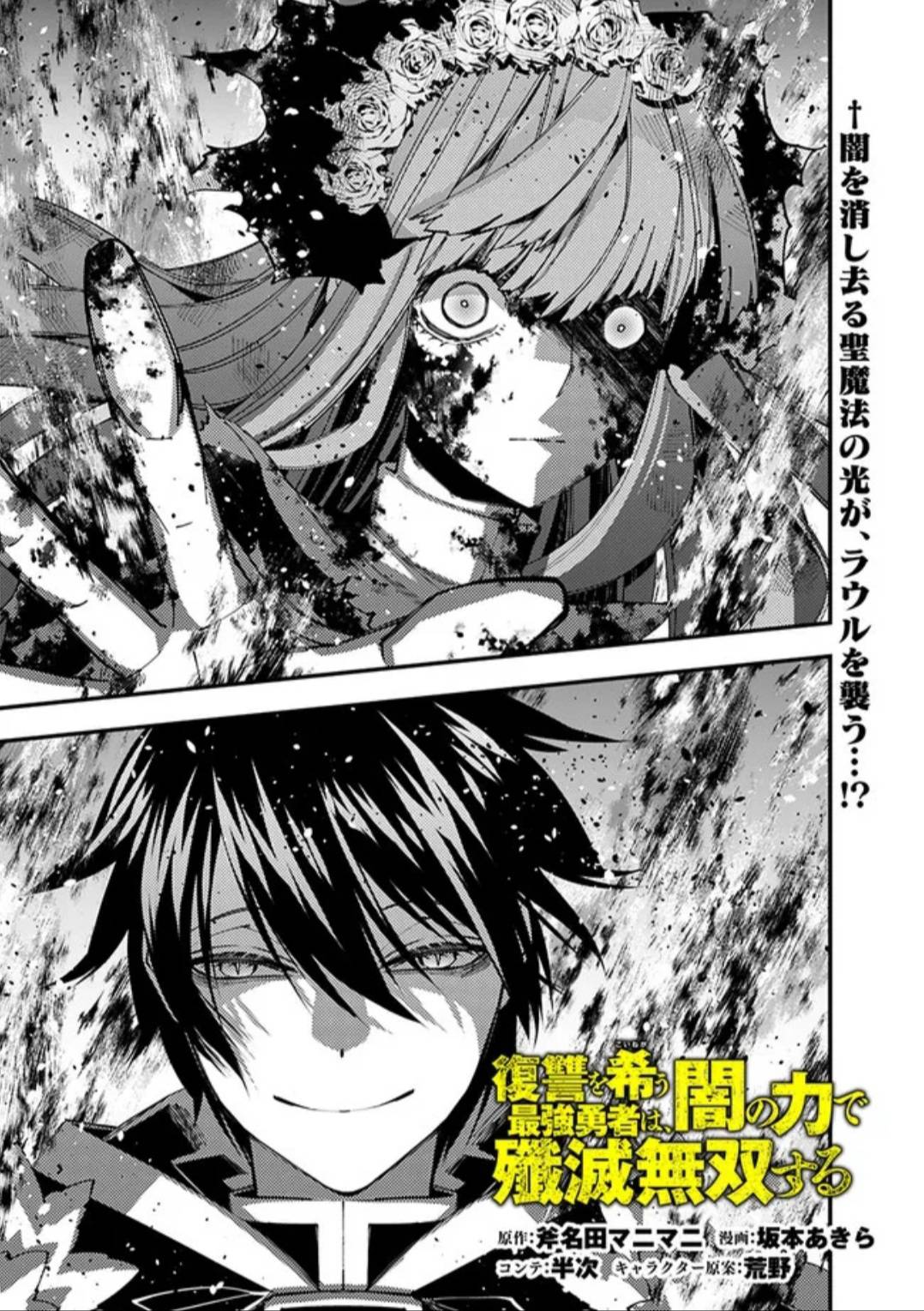 Fukushuu o Koinegau Saikyou Yuusha wa, Yami no Chikara de Senmetsu Musou Suru chapter 65 page 1