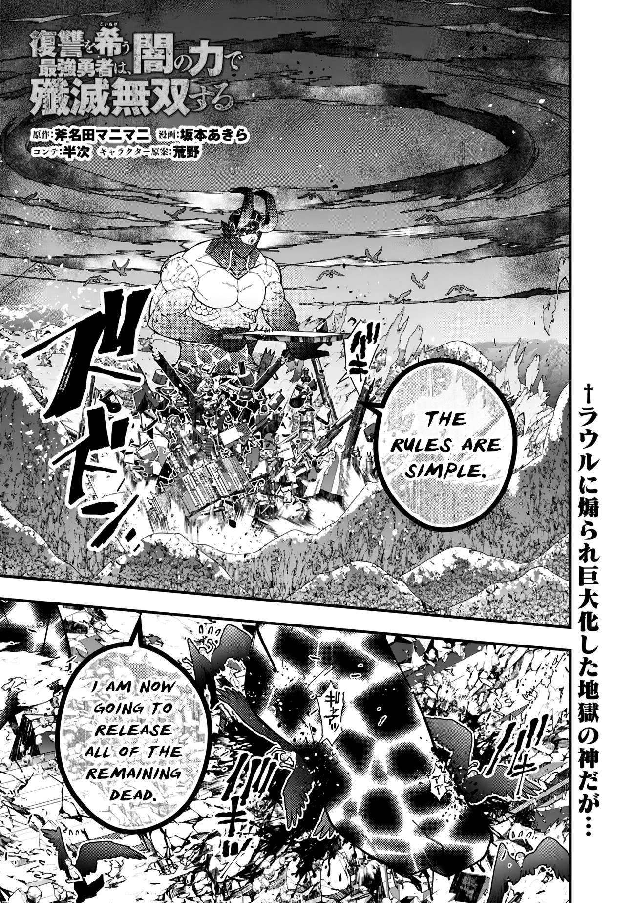 Fukushuu o Koinegau Saikyou Yuusha wa, Yami no Chikara de Senmetsu Musou Suru chapter 74 page 1