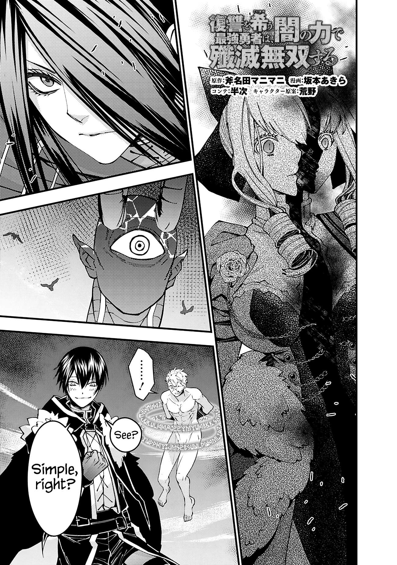 Fukushuu o Koinegau Saikyou Yuusha wa, Yami no Chikara de Senmetsu Musou Suru chapter 75 page 1