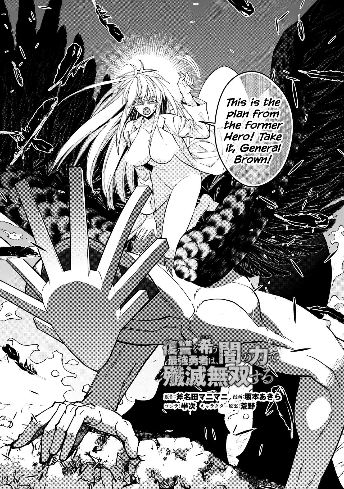 Fukushuu o Koinegau Saikyou Yuusha wa, Yami no Chikara de Senmetsu Musou Suru chapter 76 page 1
