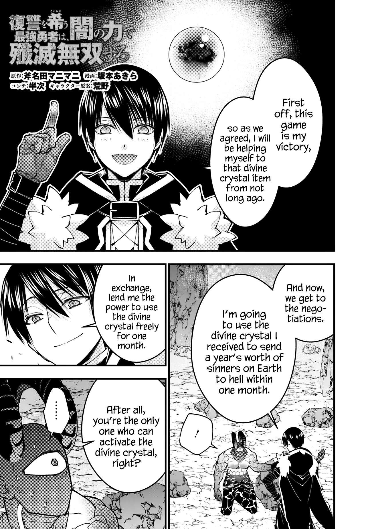 Fukushuu o Koinegau Saikyou Yuusha wa, Yami no Chikara de Senmetsu Musou Suru chapter 78 page 1