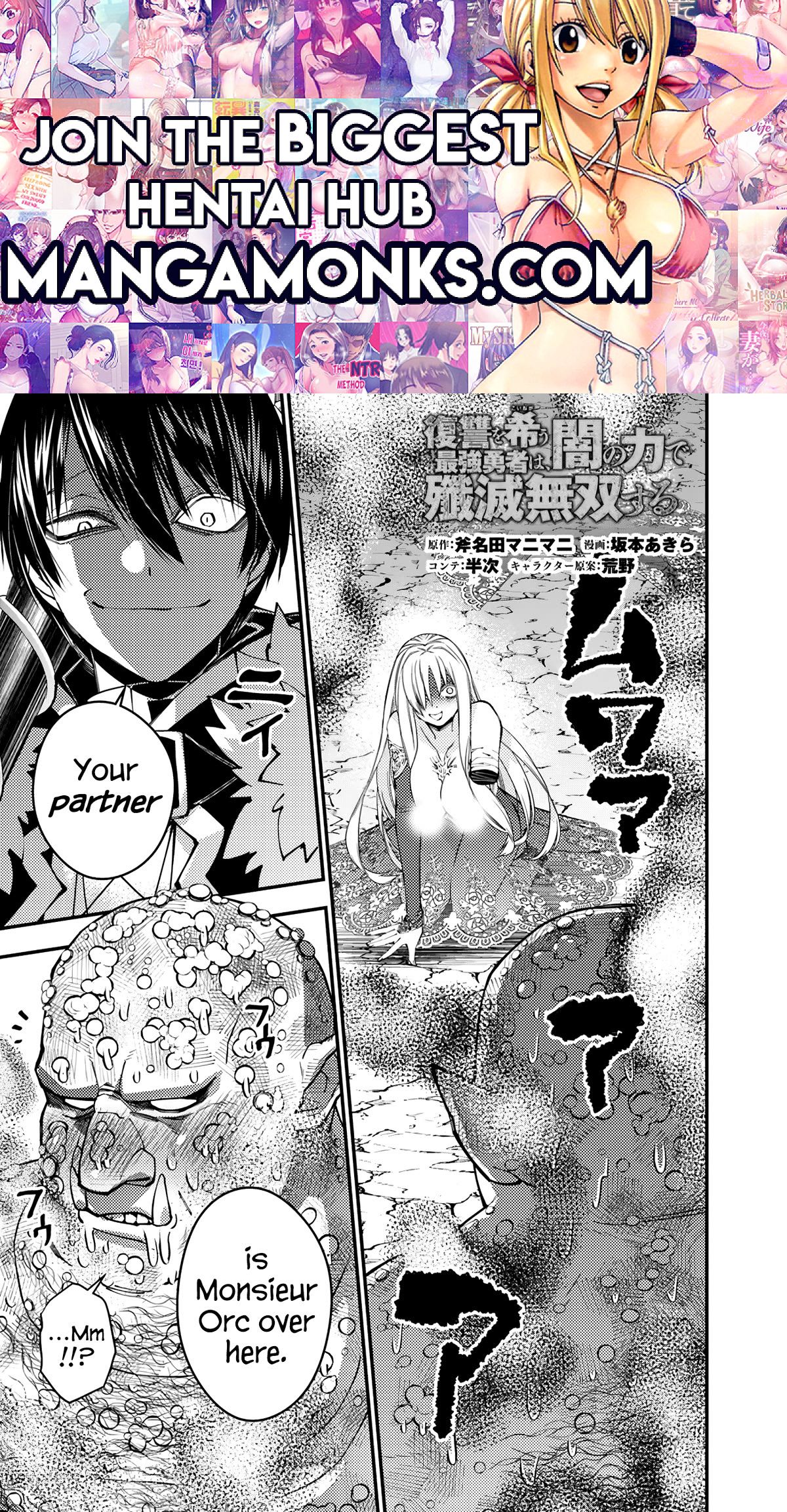 Fukushuu o Koinegau Saikyou Yuusha wa, Yami no Chikara de Senmetsu Musou Suru chapter 83 page 1