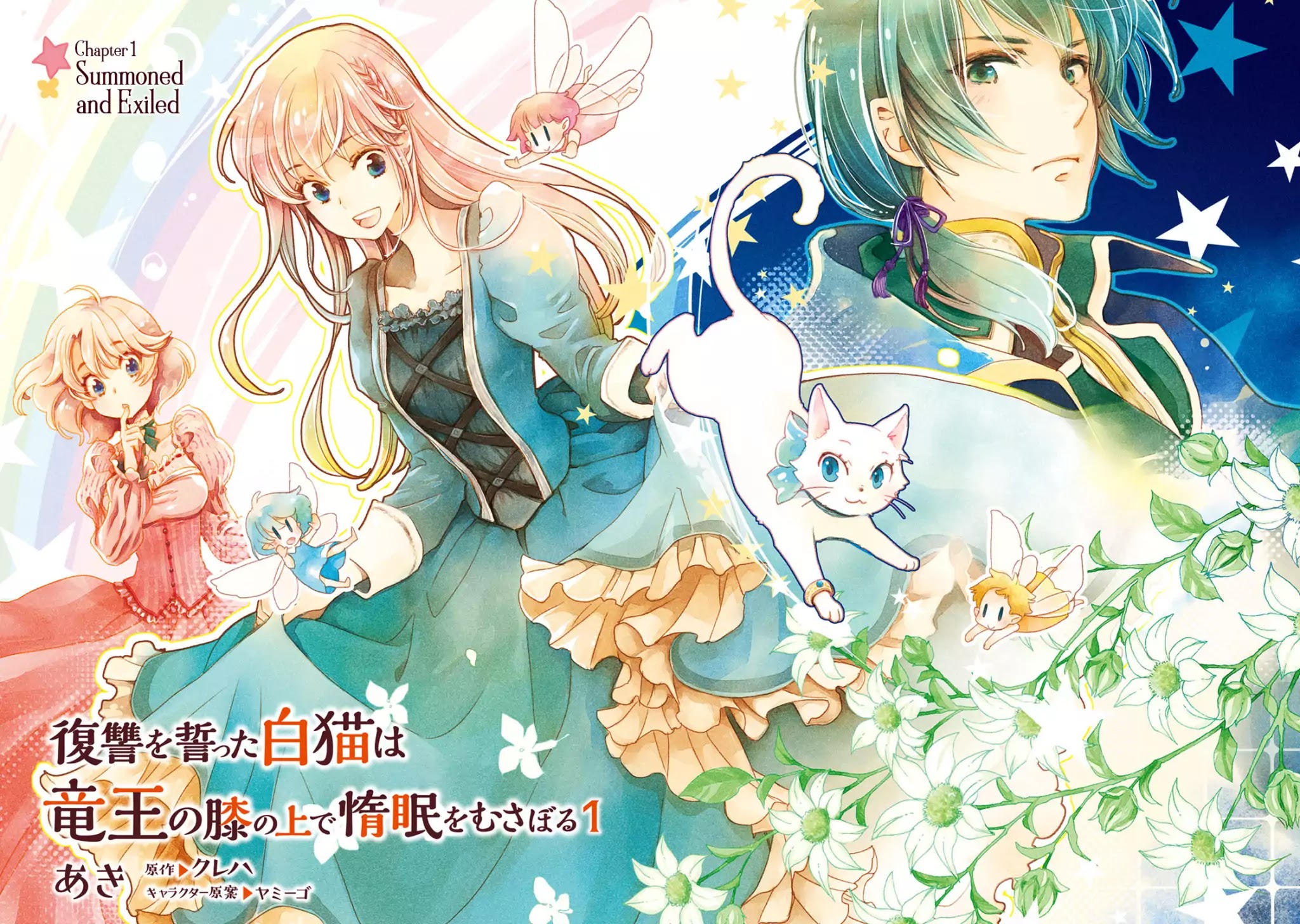 Fukushuu wo Chikatta Shironeko wa Ryuuou no Hiza no jou de Damin wo Musaboru chapter 1 page 3