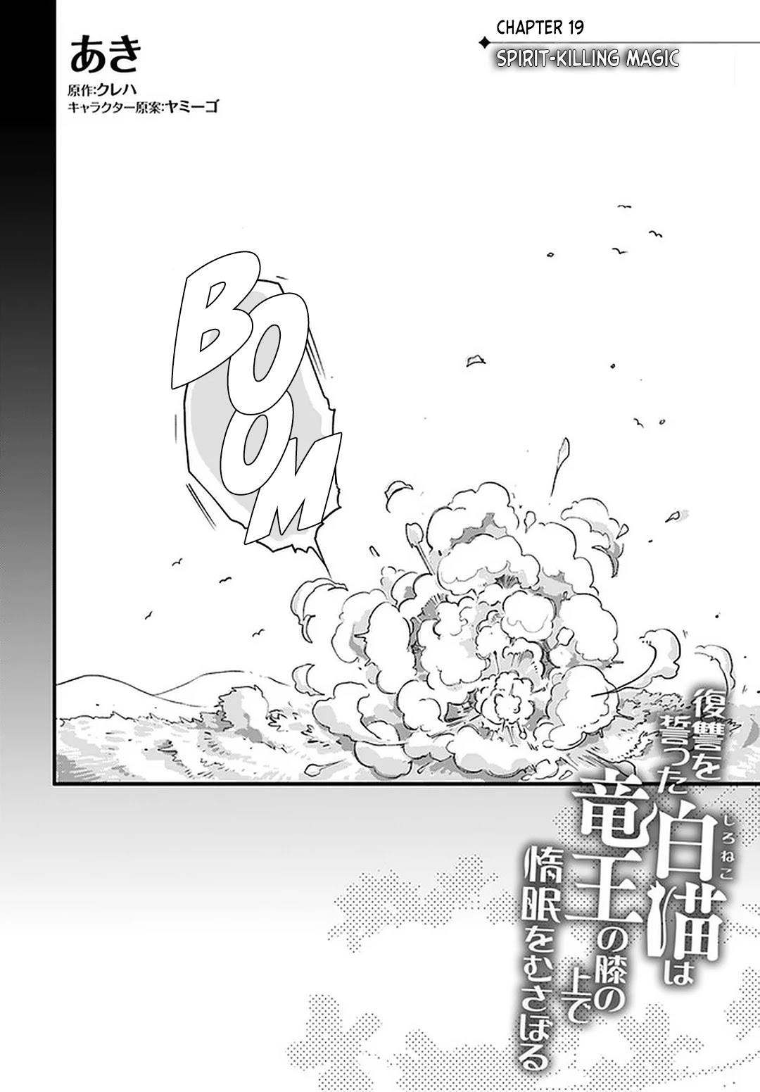 Fukushuu wo Chikatta Shironeko wa Ryuuou no Hiza no jou de Damin wo Musaboru chapter 19 page 4