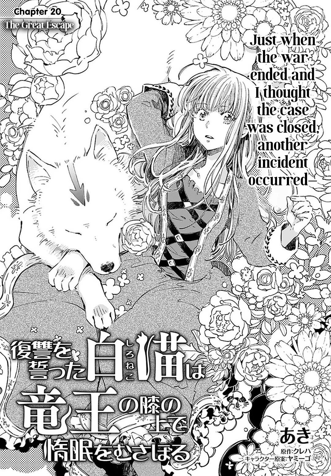 Fukushuu wo Chikatta Shironeko wa Ryuuou no Hiza no jou de Damin wo Musaboru chapter 20 page 1