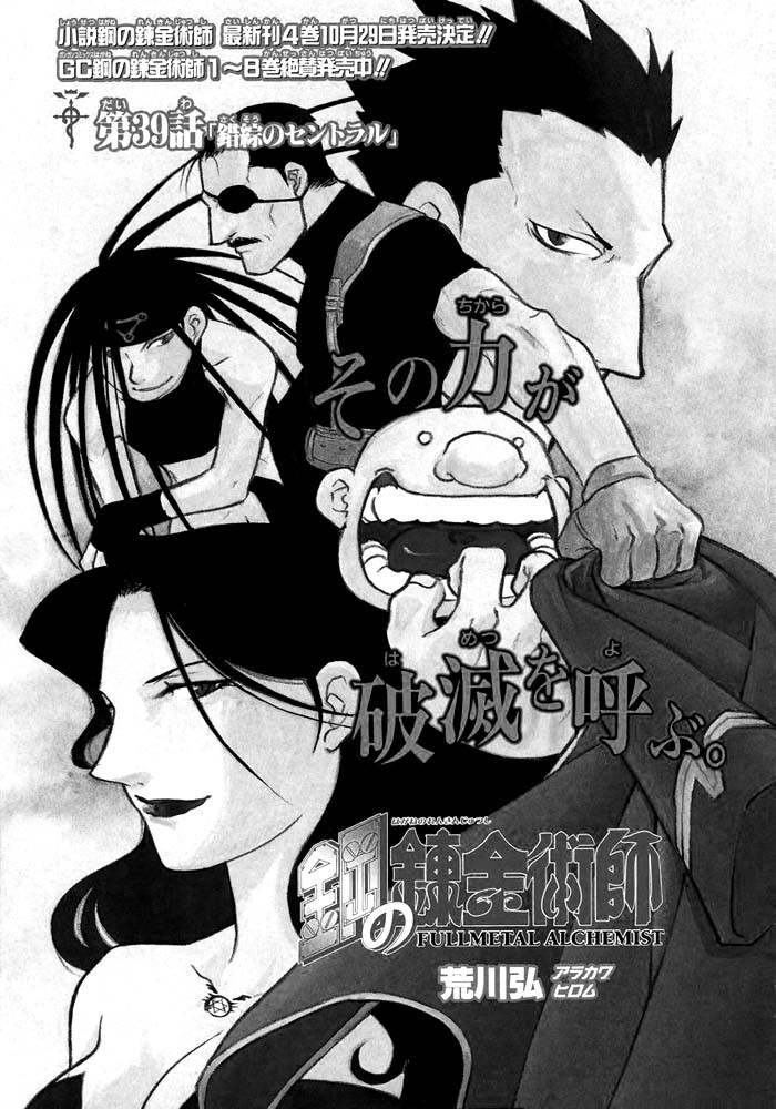 Fullmetal Alchemist chapter 39 page 2