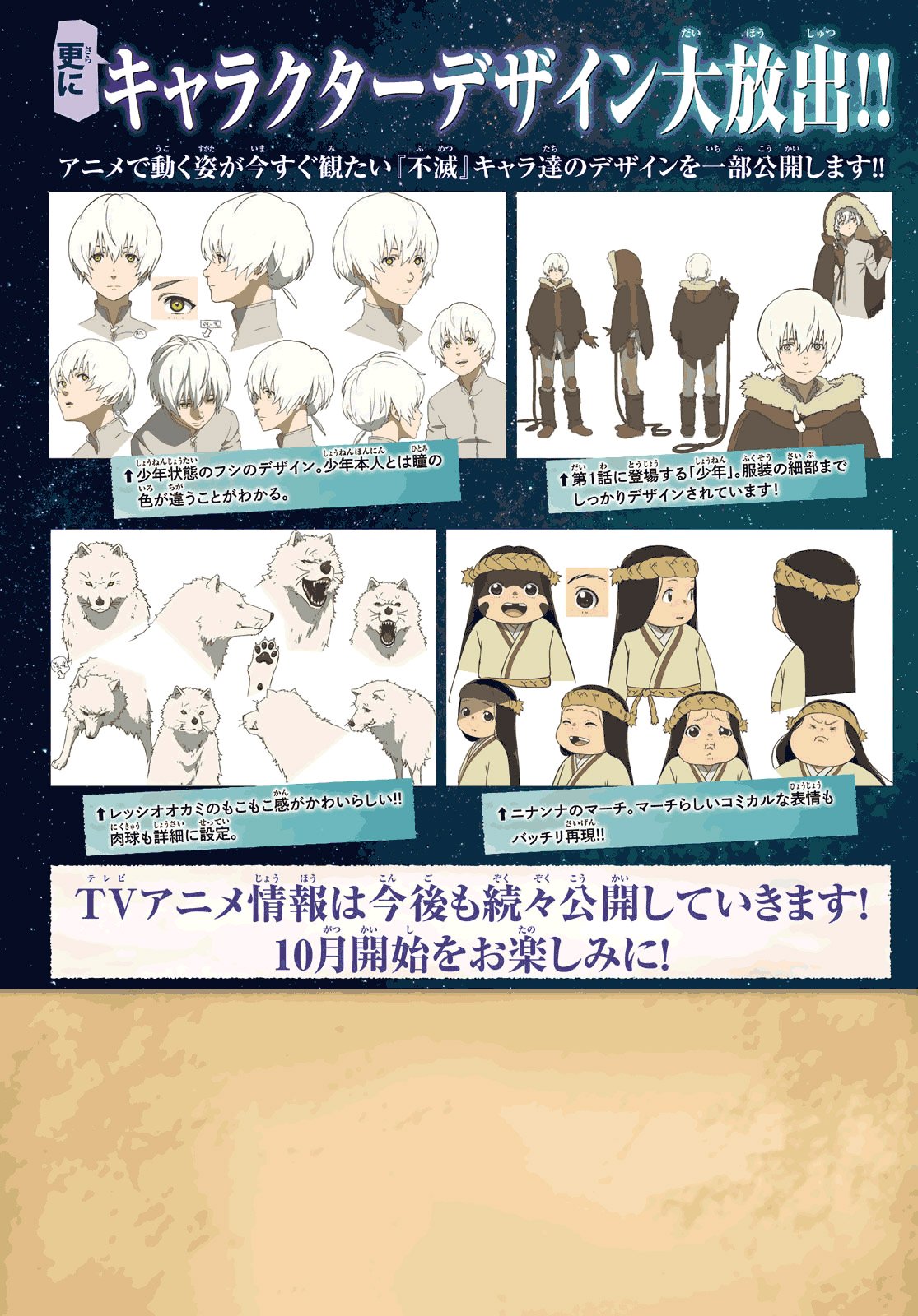 Fumetsu no Anata e chapter 117 page 4