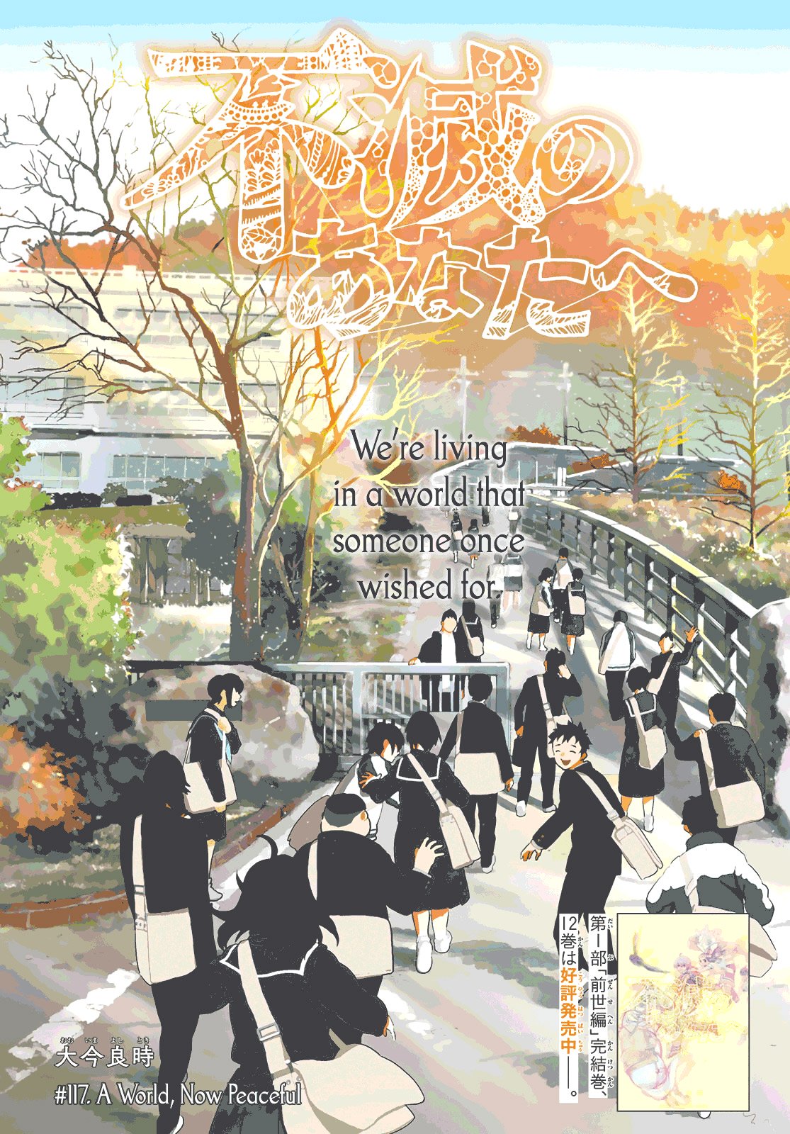 Fumetsu no Anata e chapter 117 page 6