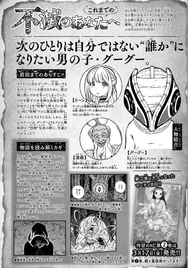 Fumetsu no Anata e chapter 16 page 3