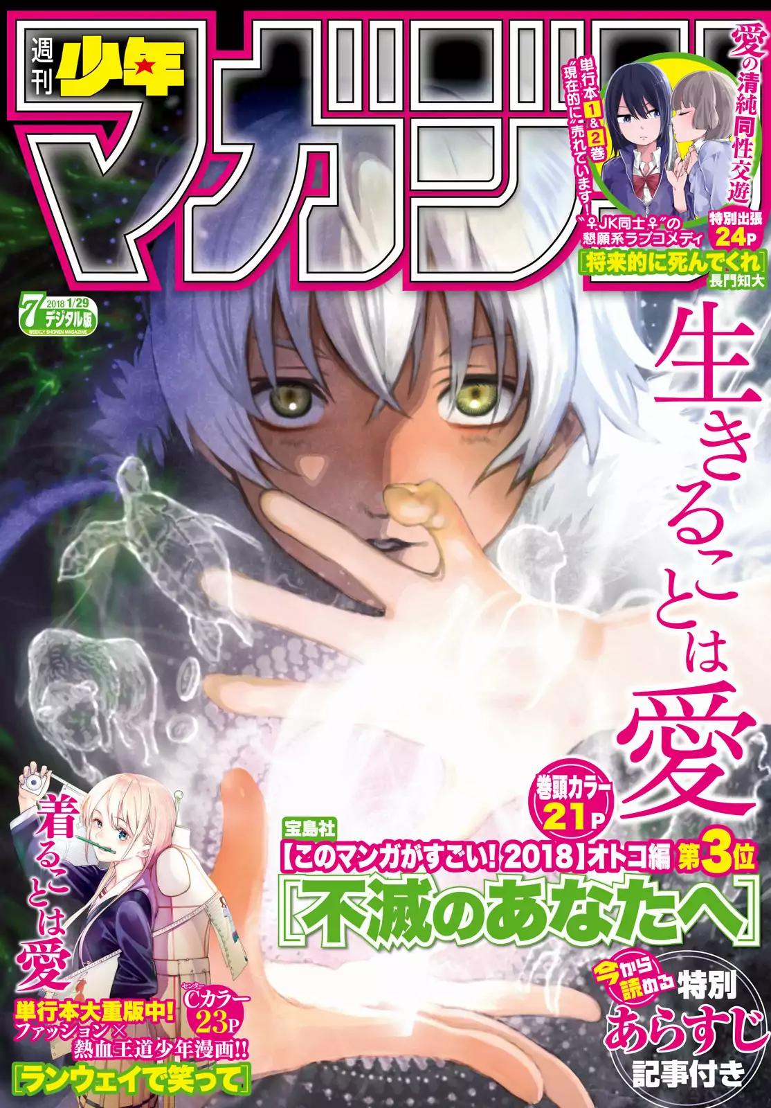 Fumetsu no Anata e chapter 52 page 3