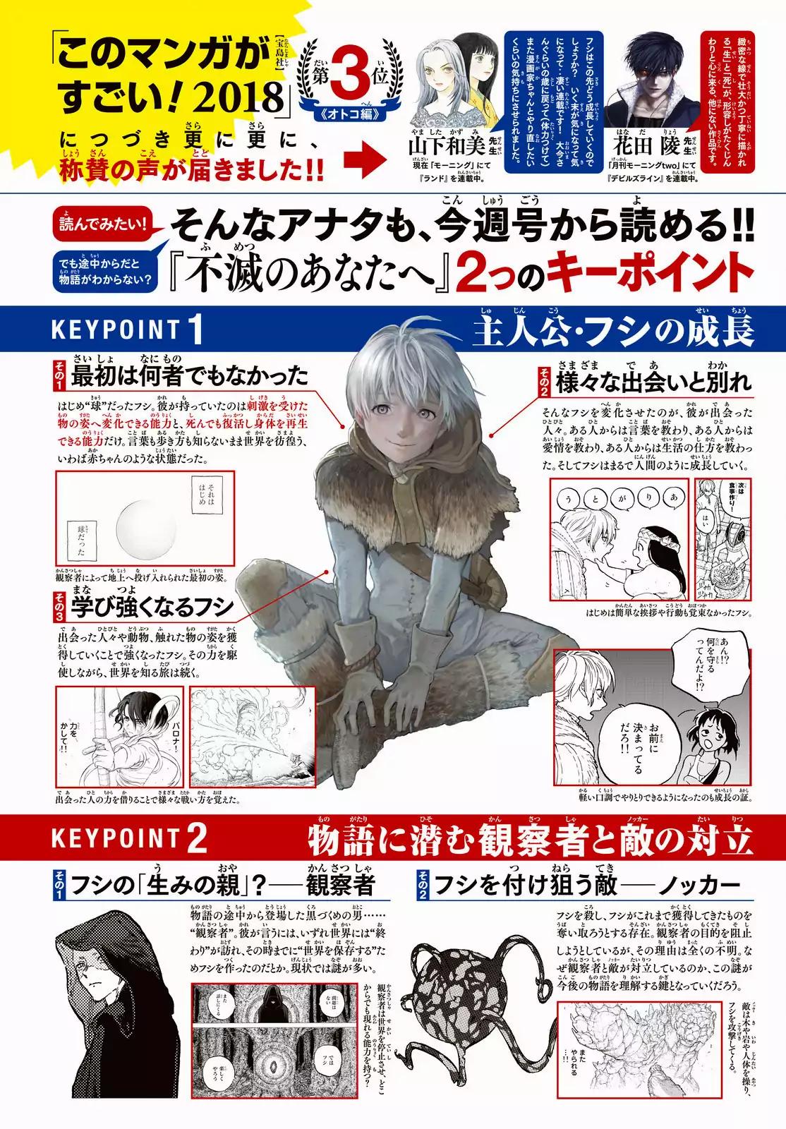 Fumetsu no Anata e chapter 52 page 6