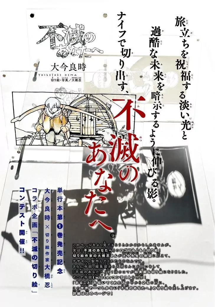 Fumetsu no Anata e chapter 9 page 2