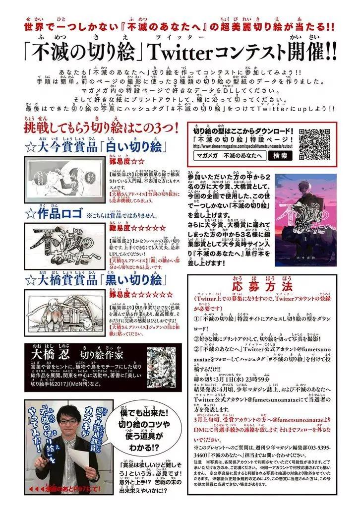 Fumetsu no Anata e chapter 9 page 3