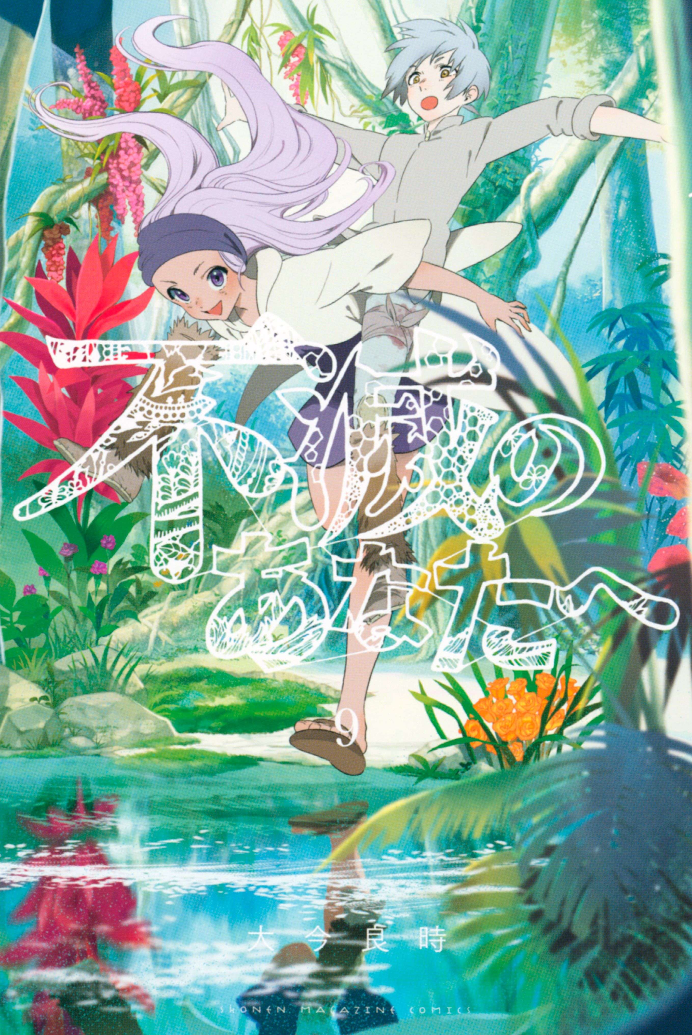 Cover of Fumetsu no Anata e