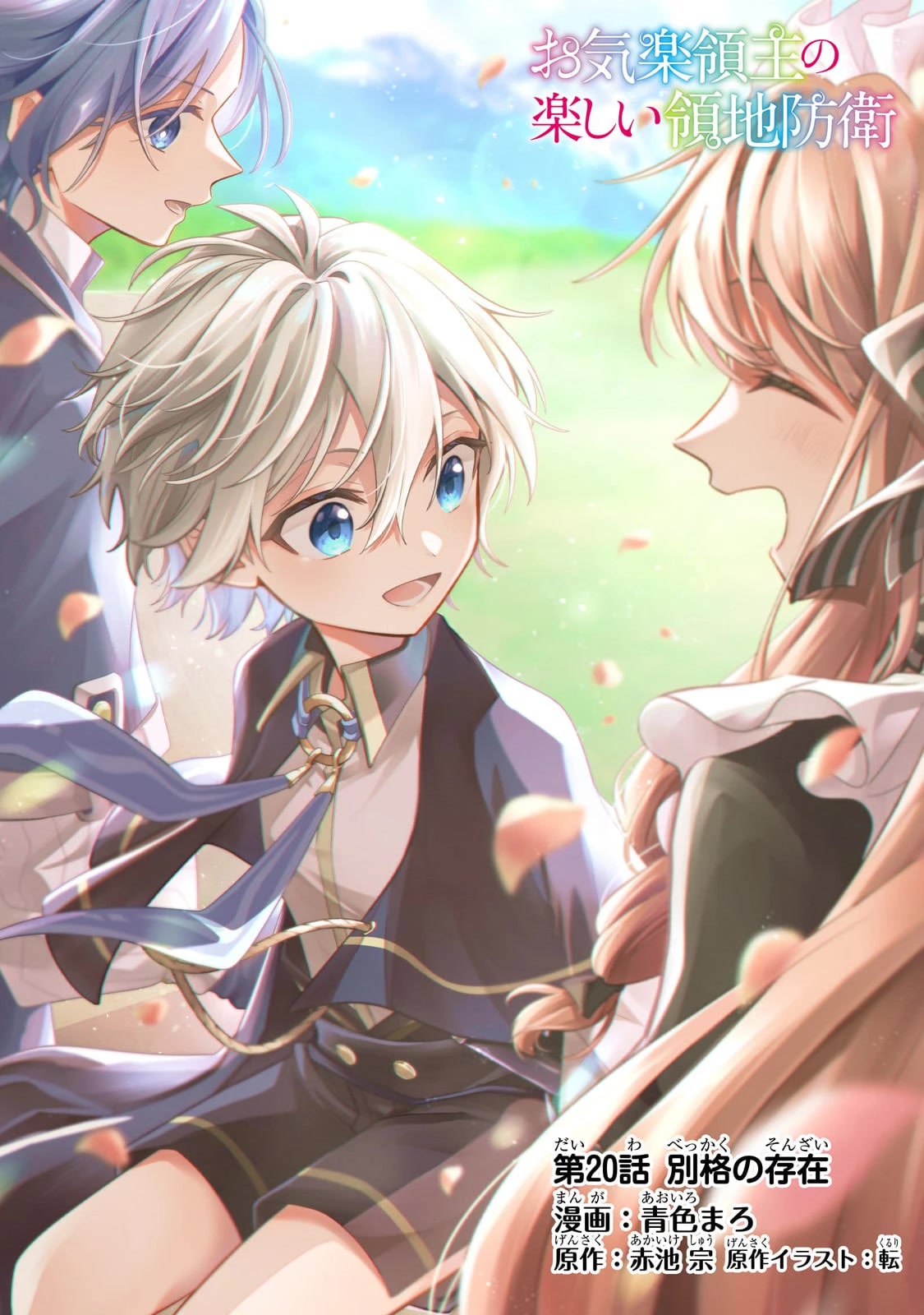 Fun Territory Defense by the Optimistic Lord chapter 20 page 2