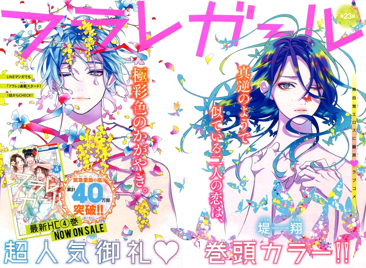 Furare Girl chapter 23 page 3