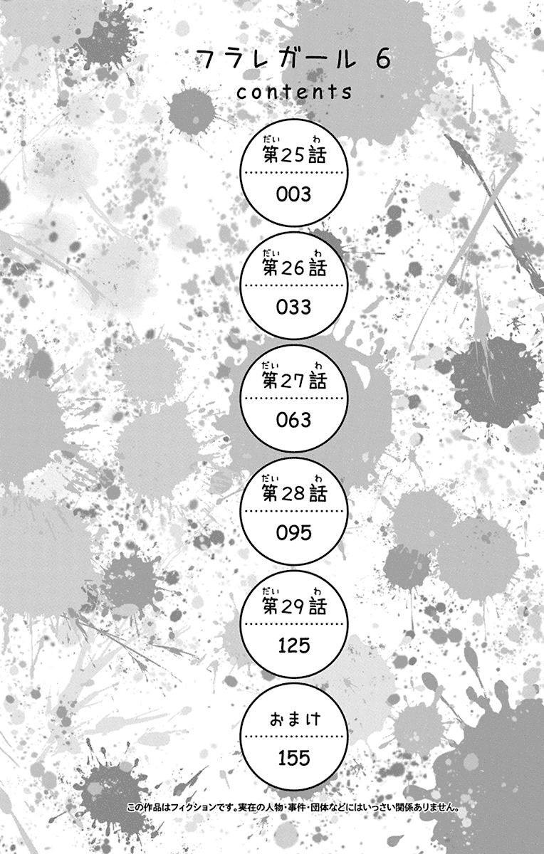 Furare Girl chapter 25 page 3