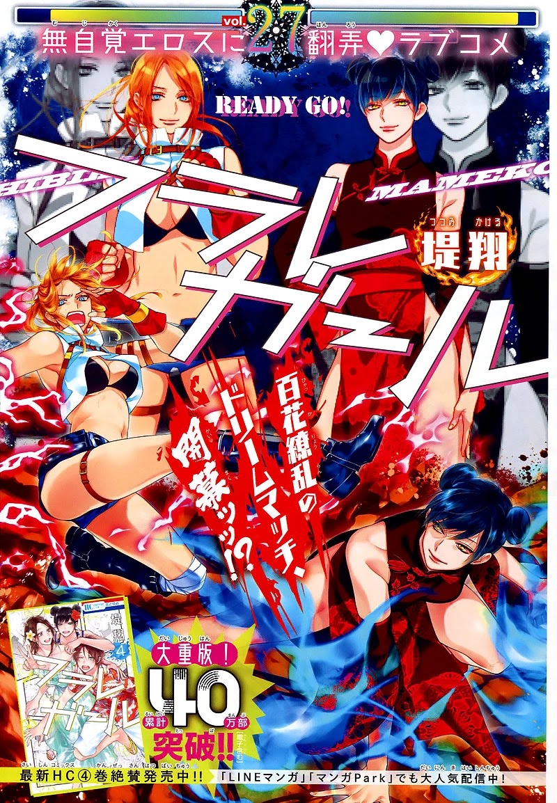 Furare Girl chapter 27 page 1