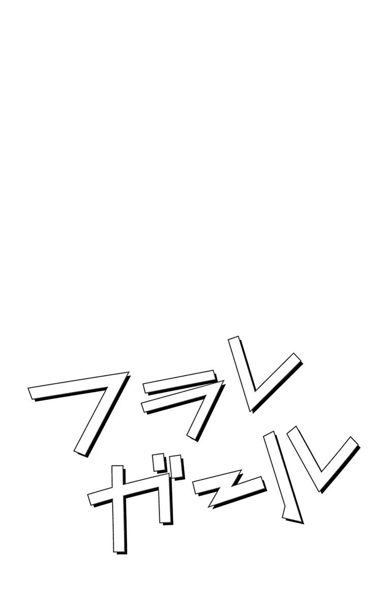 Furare Girl chapter 39 page 2