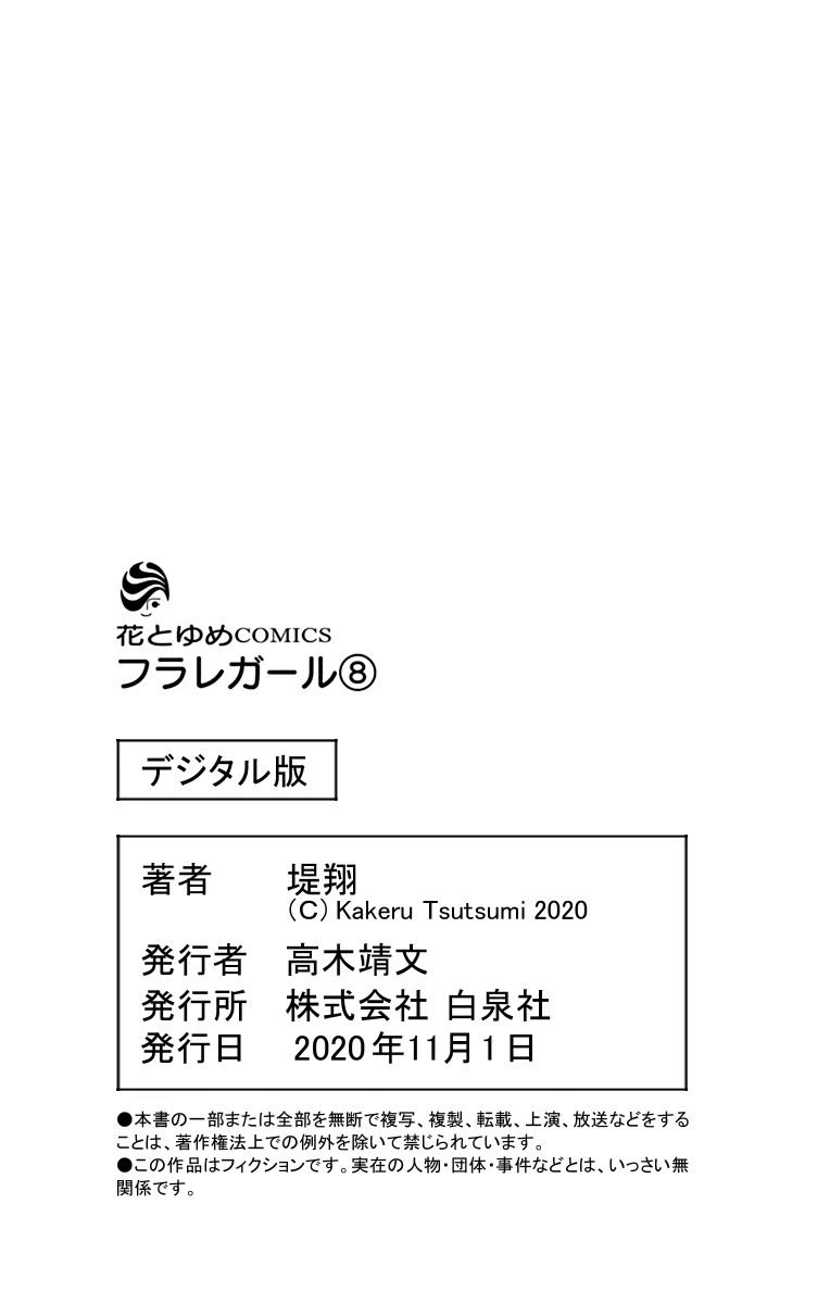 Furare Girl chapter 39 page 35