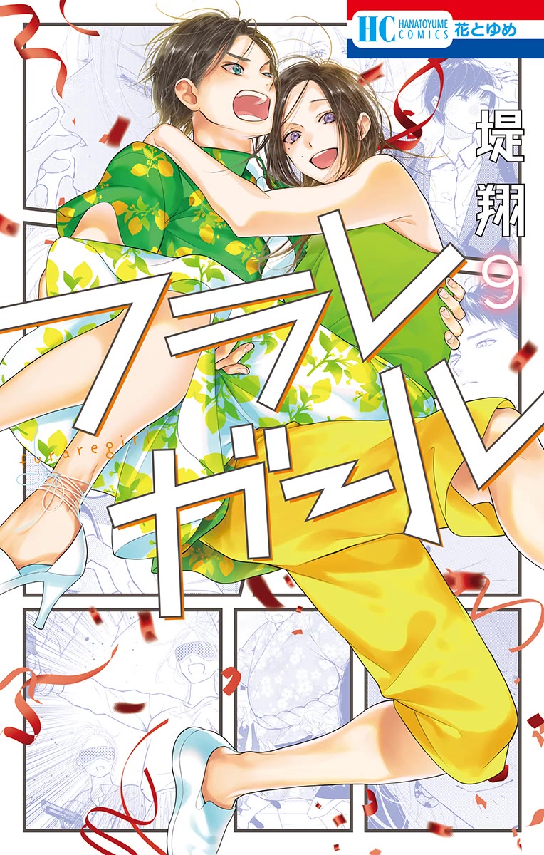 Furare Girl chapter 40 page 1