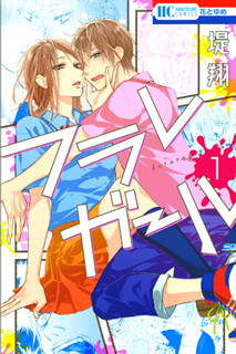 Cover of Furare Girl