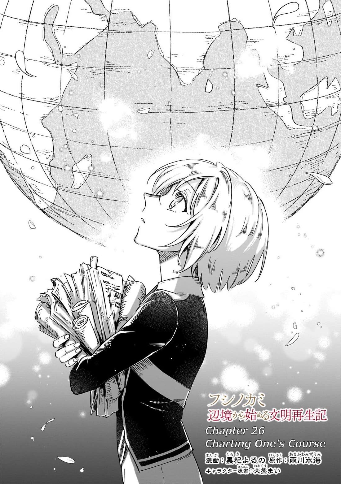 Fushi no Kami: Rebuilding Civilization Starts With a Village chapter 26 page 1