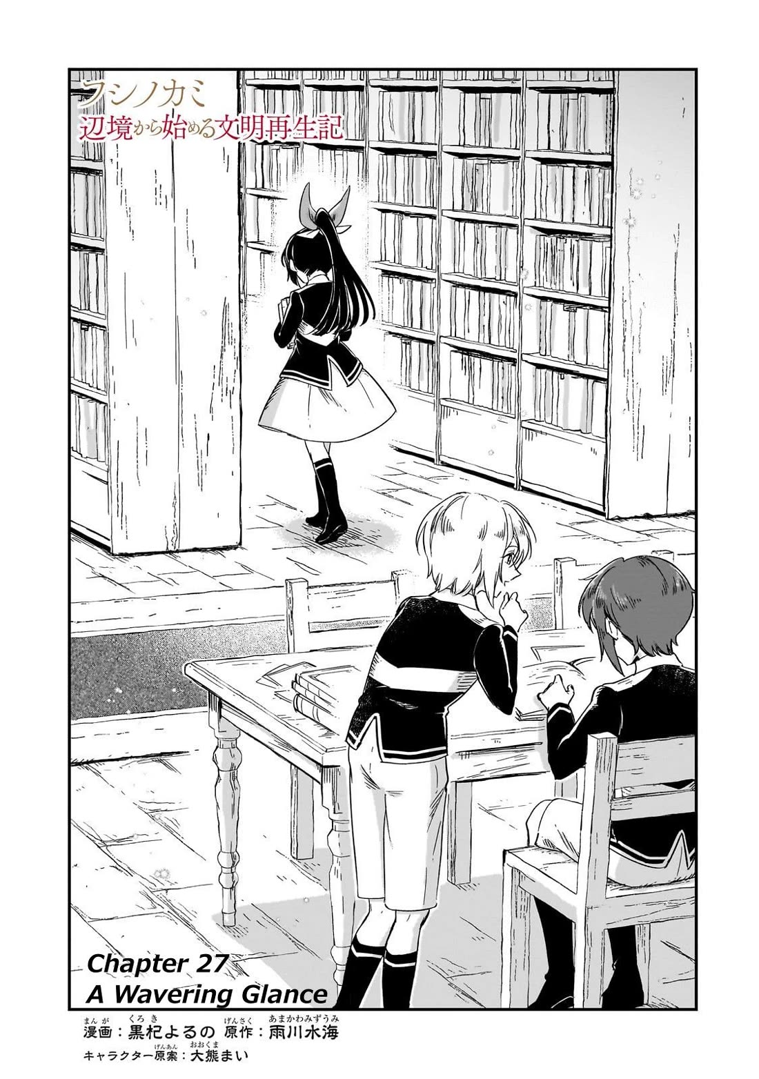 Fushi no Kami: Rebuilding Civilization Starts With a Village chapter 27 page 1