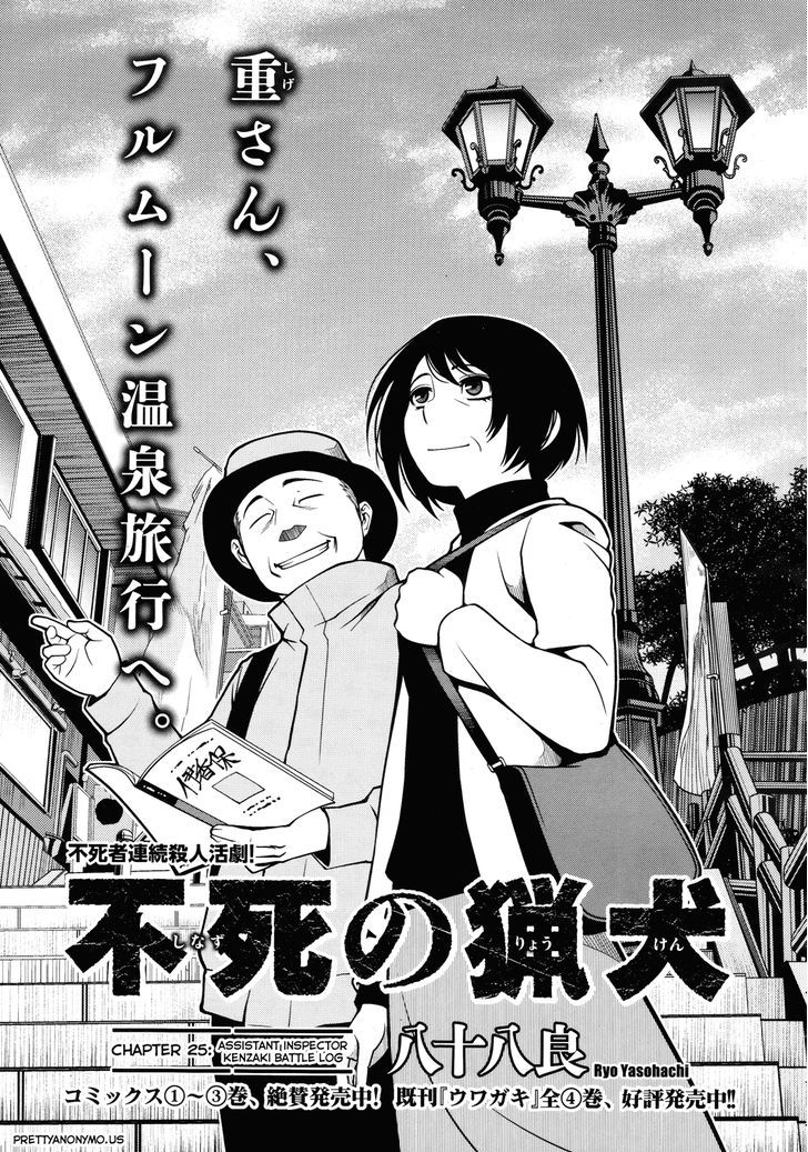 Fushi no Ryouken chapter 25 page 1