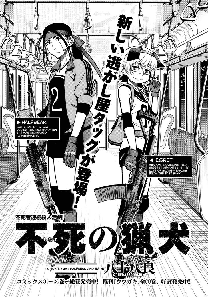 Fushi no Ryouken chapter 26 page 1