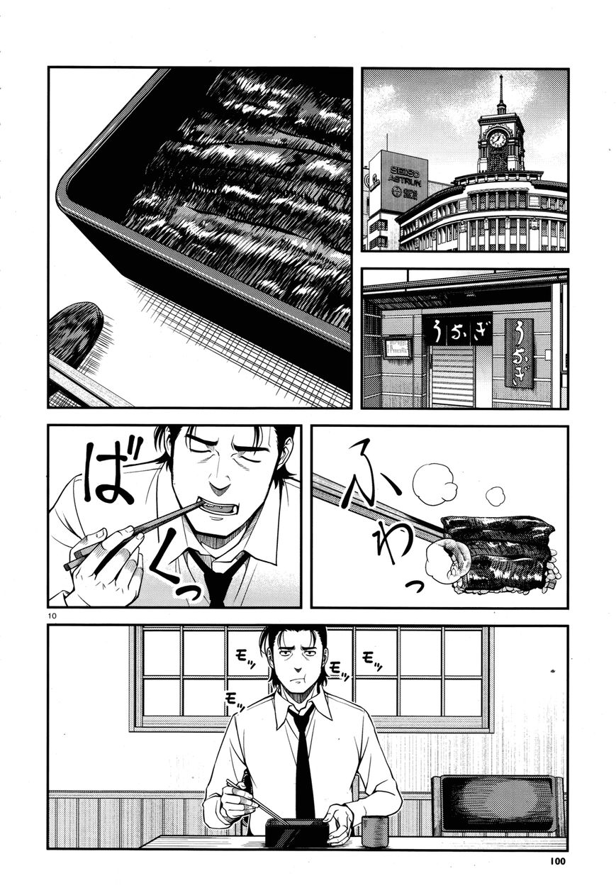 Fushi no Ryouken chapter 29 page 10
