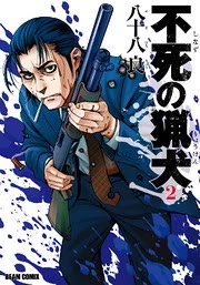 Cover of Fushi no Ryouken
