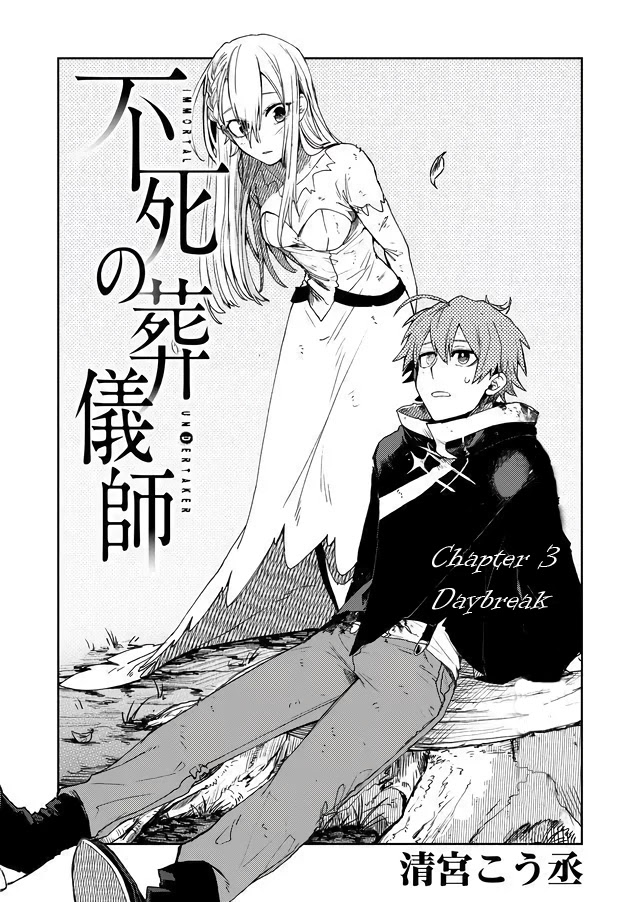 Fushi no Sougishi chapter 3 page 7
