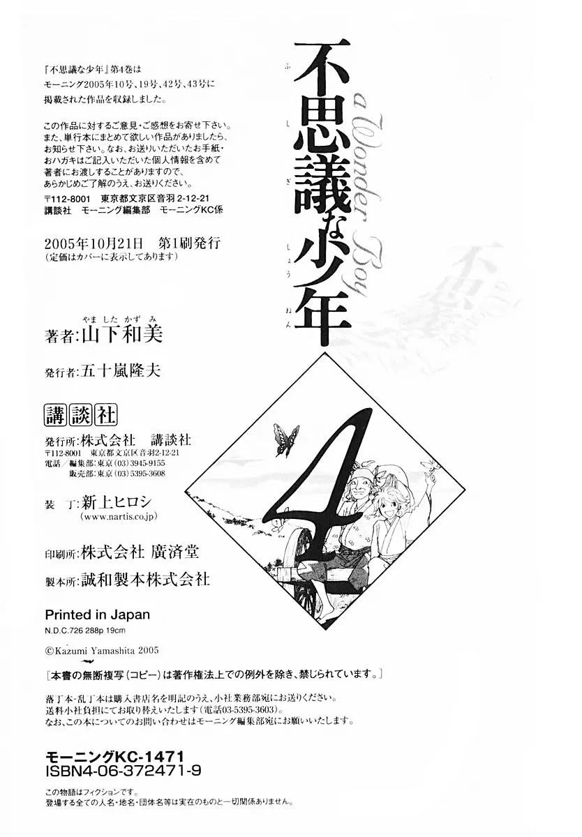 Fushigi na Shounen chapter 13.2 page 86