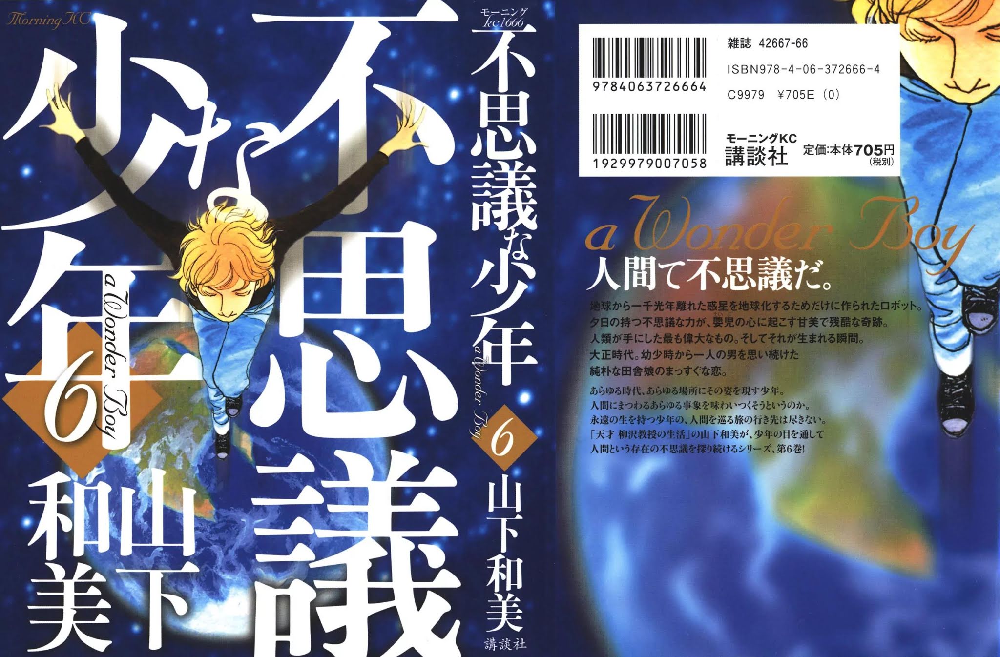 Fushigi na Shounen chapter 19 page 2