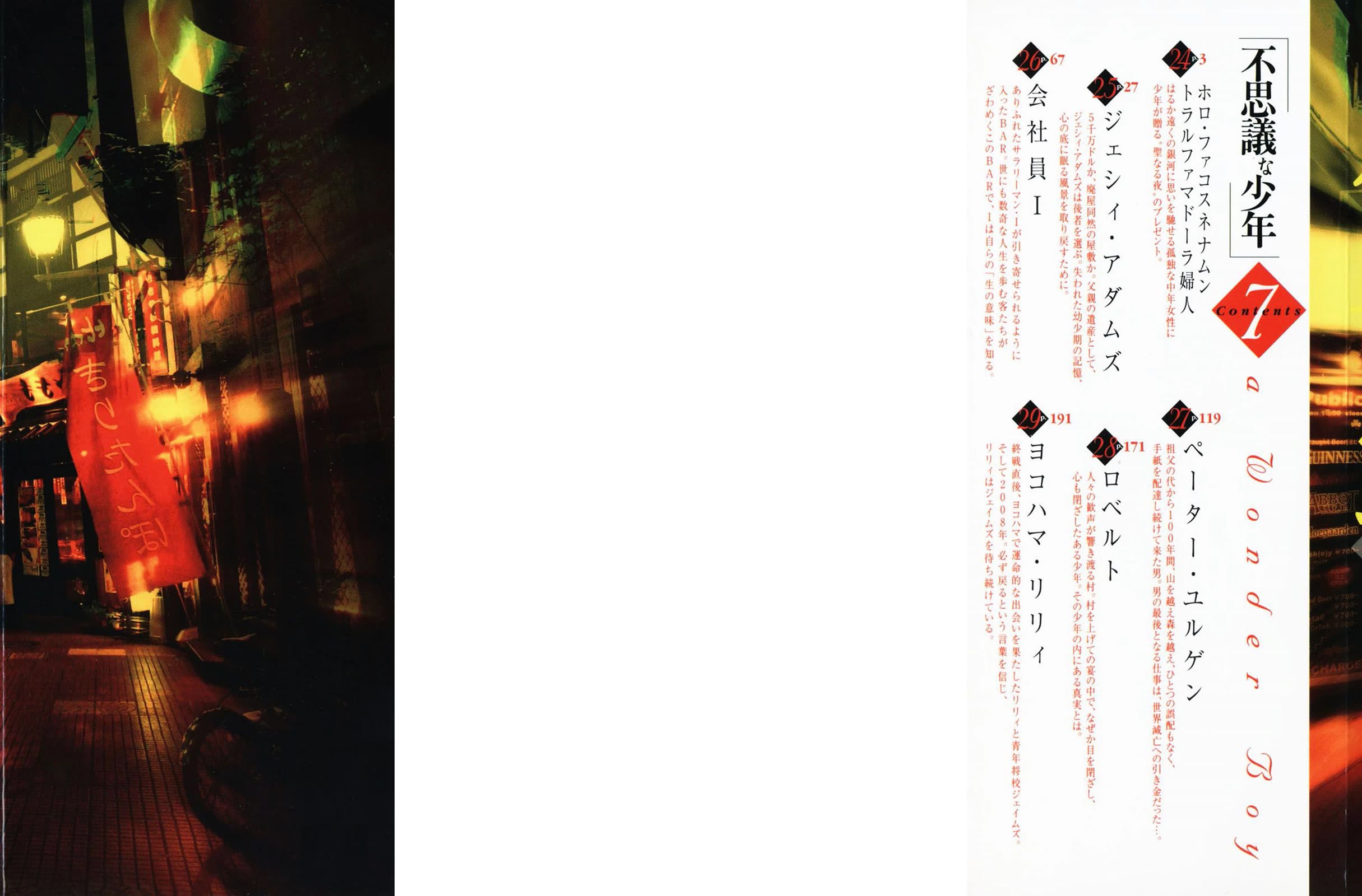 Fushigi na Shounen chapter 24 page 2