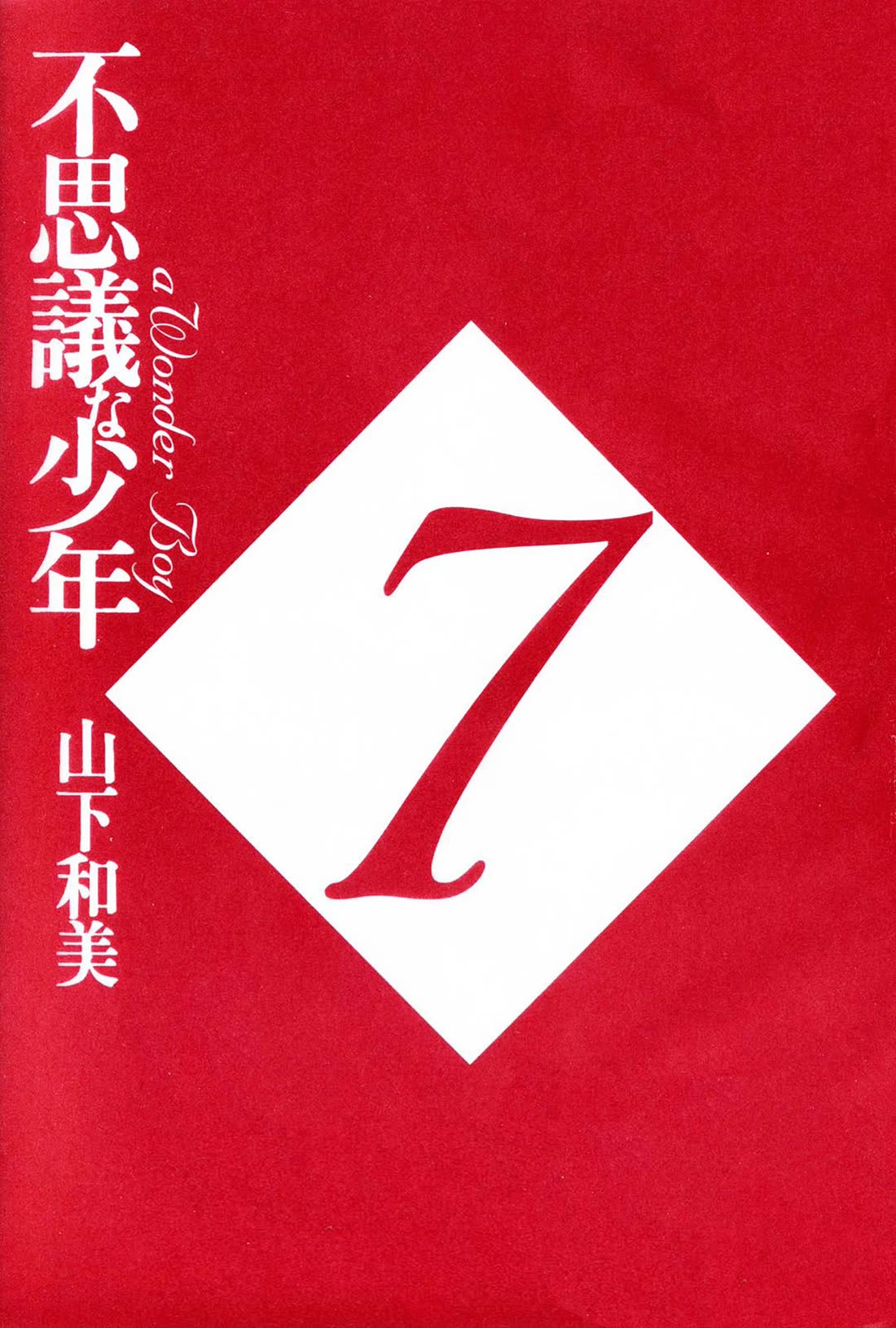 Fushigi na Shounen chapter 24 page 4