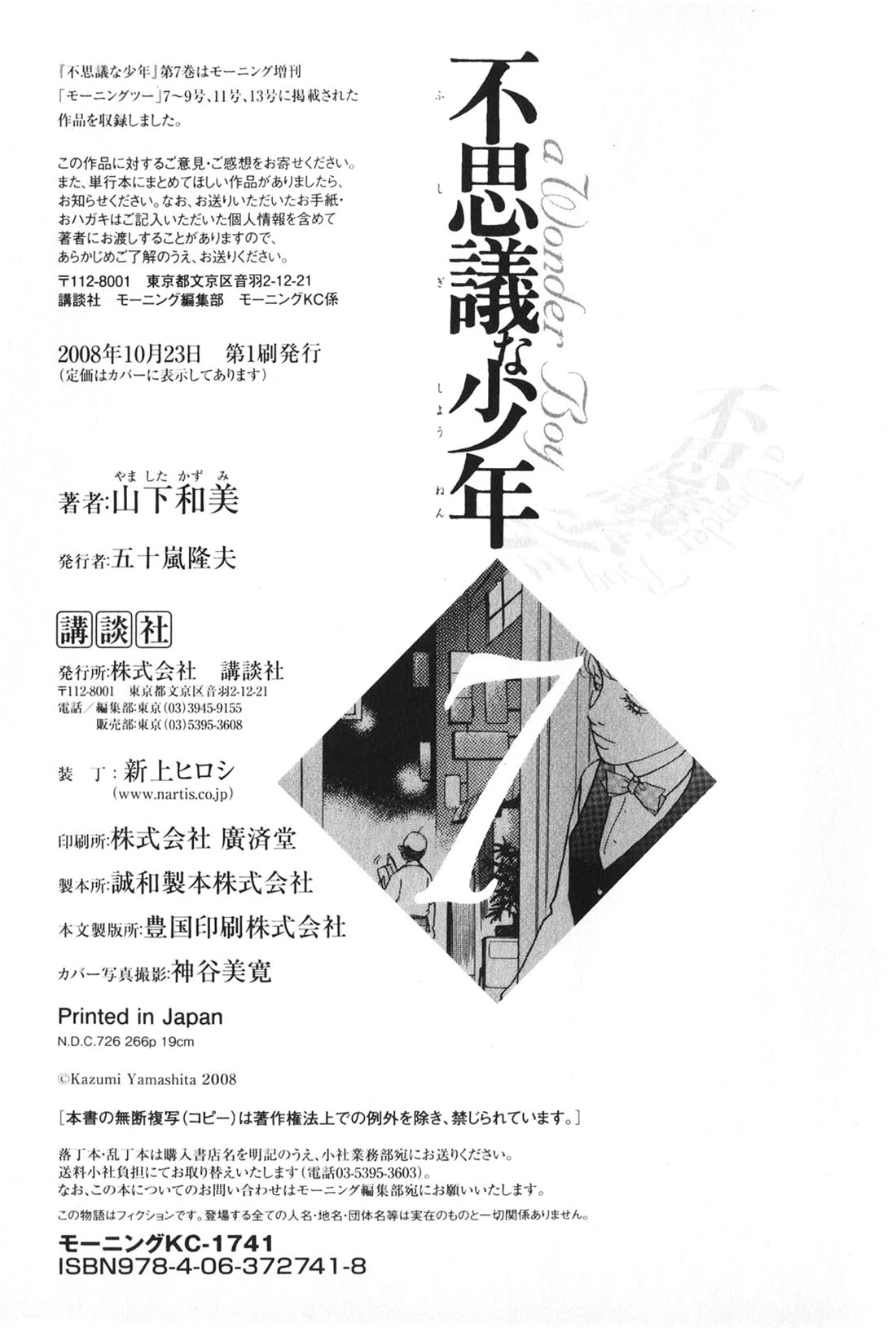 Fushigi na Shounen chapter 29 page 76