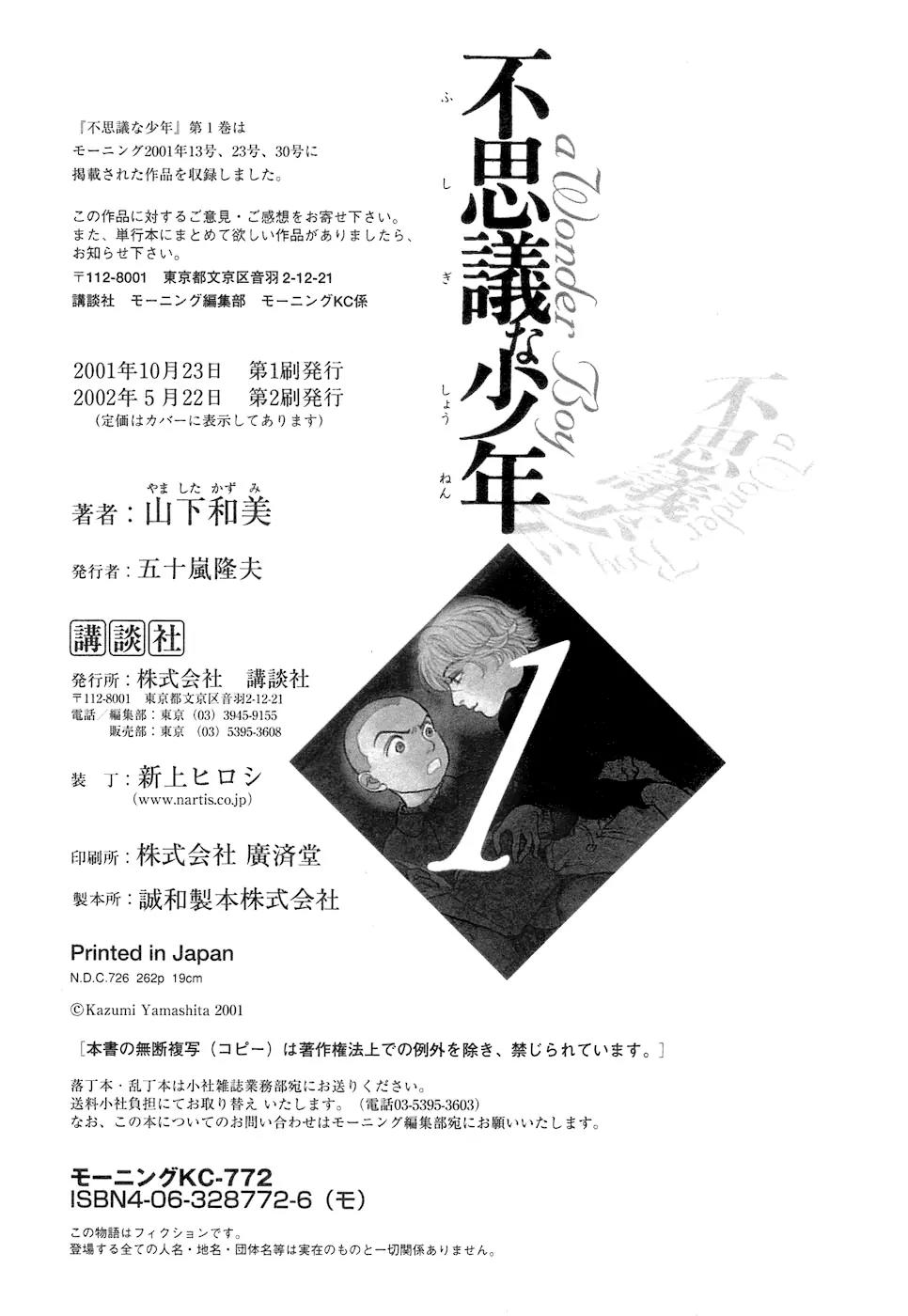 Fushigi na Shounen chapter 3 page 88